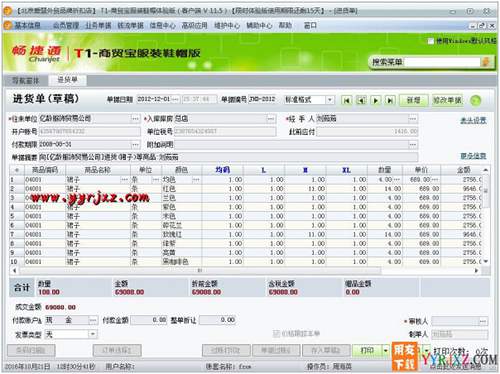 用友T1商貿(mào)寶服裝鞋帽版V11.5標(biāo)準(zhǔn)版免費試用版下載地址 用友T1 第5張