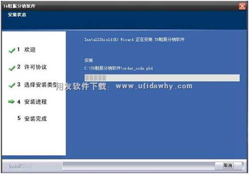 安裝進(jìn)行中圖示