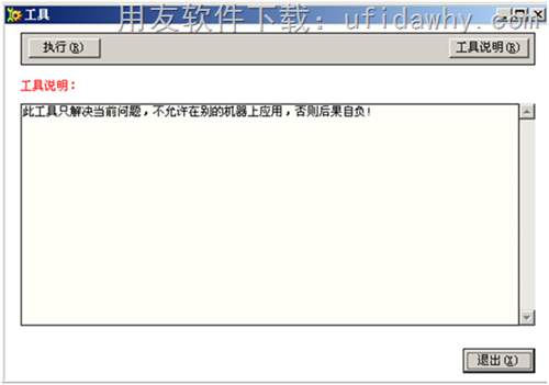 工具運行第三步圖示