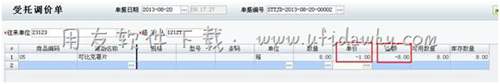 受托調(diào)價(jià)單圖示