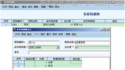 定義條碼編碼規(guī)則