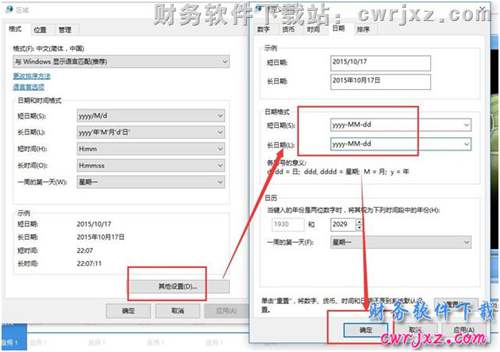 修改windows 10操作系統(tǒng)的操作系統(tǒng)日期時(shí)間格式操作步驟第三步圖示