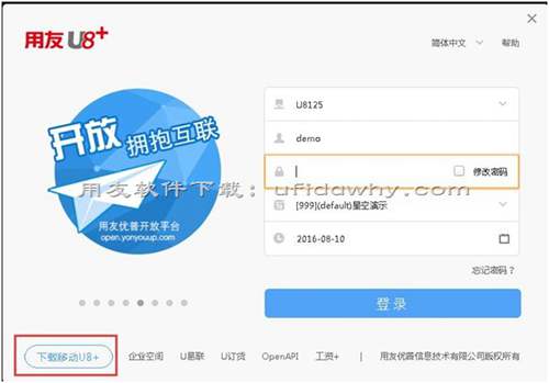 用友U8+V12.5ERP軟件系統(tǒng)免費(fèi)下載地址