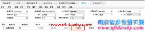 暢捷通T+12.1員工預(yù)借差旅費應(yīng)該怎么處理？