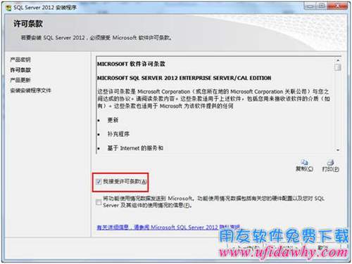 接受Sql server2012數(shù)據(jù)庫(kù)安裝協(xié)議圖示