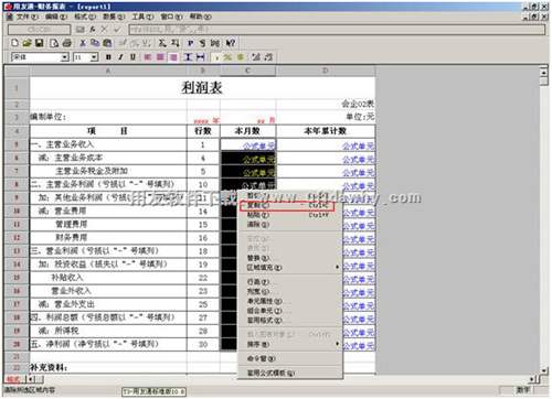 用友T3利潤表的怎么取本年累計(jì)數(shù)？