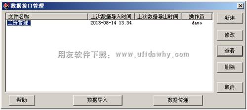 設(shè)置接口完畢圖示