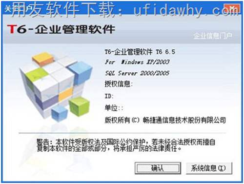 用友T6V6.5企業(yè)管理軟件免費試用版下載地址