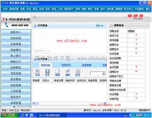 用友T3進(jìn)銷存系統(tǒng)一體化登錄界面圖示