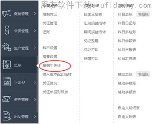 T+12.1生成憑證功能調(diào)到總賬下圖示