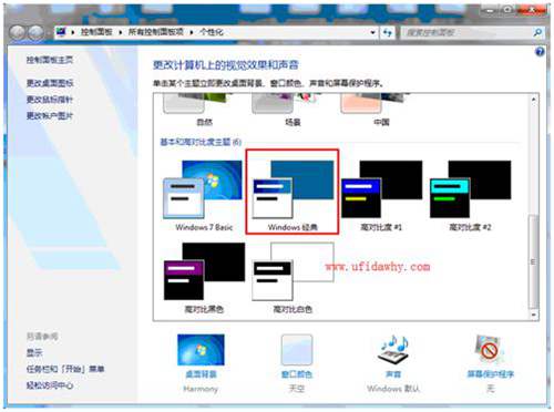 修改win7主題