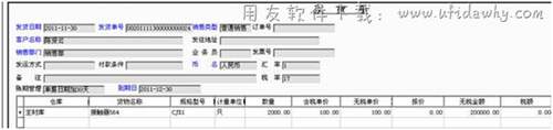 用友T3中填寫(xiě)發(fā)貨單