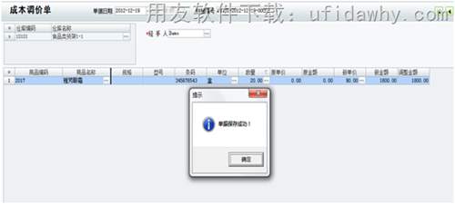 用友T1商貿寶中常見成本異常調整辦法