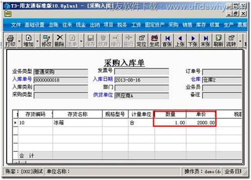 查看采購入庫單是否帶出單價圖示
