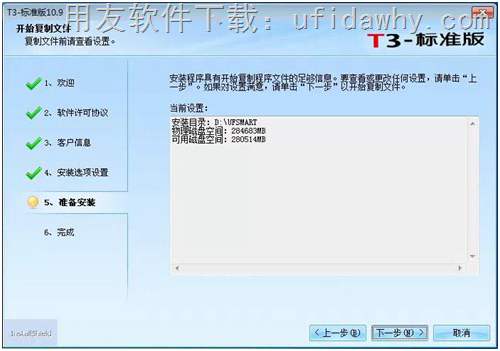 用友T3暢捷通2016年最新標準版10.9免費試用版安裝步驟圖示