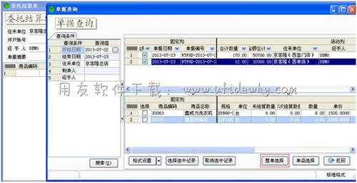 查詢委托結(jié)算單操作圖示