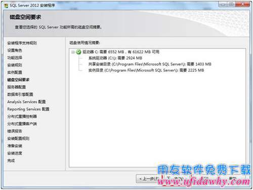 Sql server2012數(shù)據(jù)庫(kù)安裝內(nèi)存檢測(cè)圖示