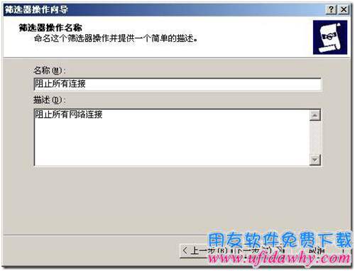 設置禁PING安全策略第八步圖示