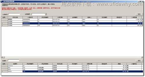 進行采購結(jié)算操作