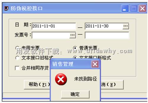 用友T3防偽稅控接口圖示