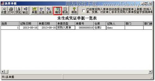 確定記賬圖示