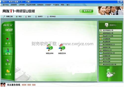 U盤版進(jìn)迫切存銷售管理操作界面圖示