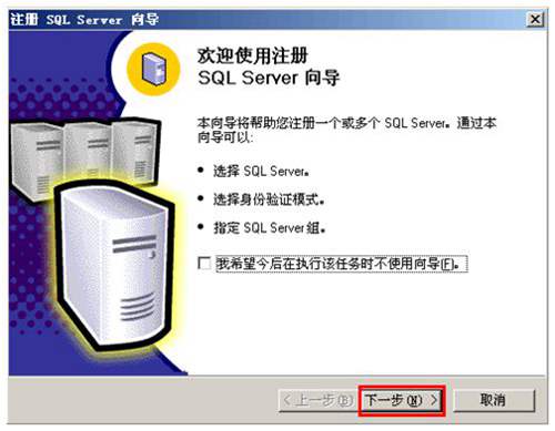 新建SQL SERVER組
