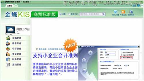 金蝶KIS商貿(mào)版軟件操作界面圖示