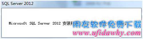 掃描Sql server2012數(shù)據(jù)庫(kù)安裝規(guī)則圖示