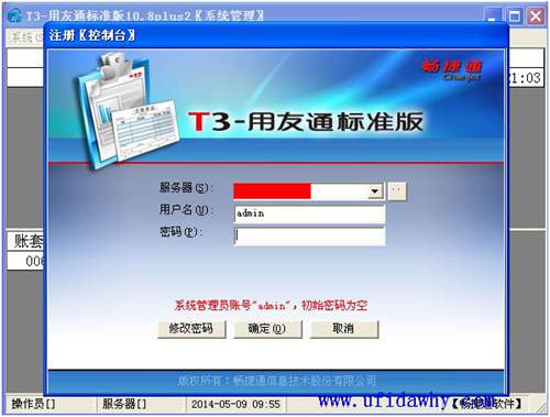 暢捷通T3標準版10.8plus2登錄界面圖示
