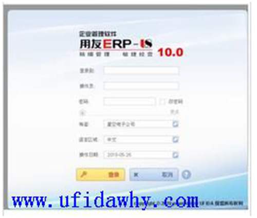 用友U8V10.0登錄界面圖示