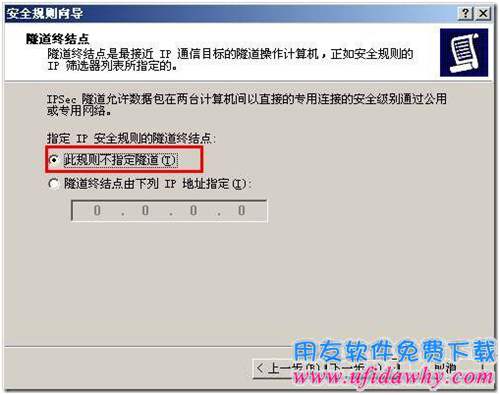 設置禁PING配置IP安全策略第二步圖示