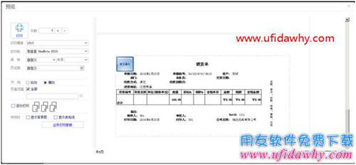 暢捷通T+12.1怎么設(shè)置多聯(lián)打印？