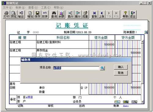 填制憑證時自動帶出項目圖示