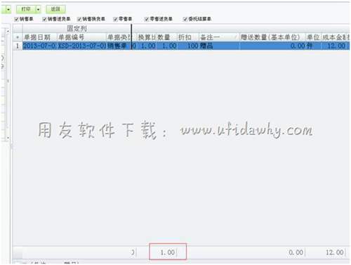 過濾查看僅是贈(zèng)品的單據(jù)圖示