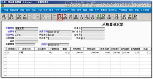 復(fù)核采購發(fā)票
