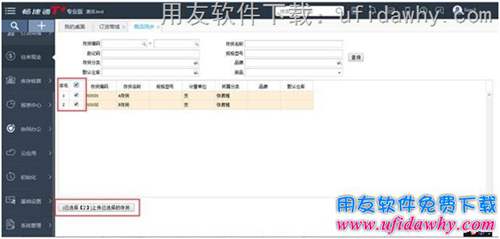 用友T+V12.1的訂貨商城模塊操作教程步驟圖示