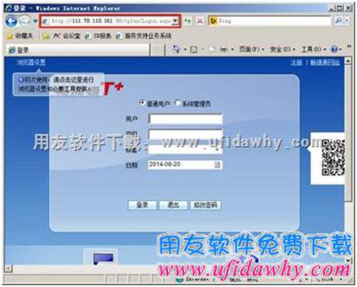 使用IP地址訪問暢捷通T+軟件圖示
