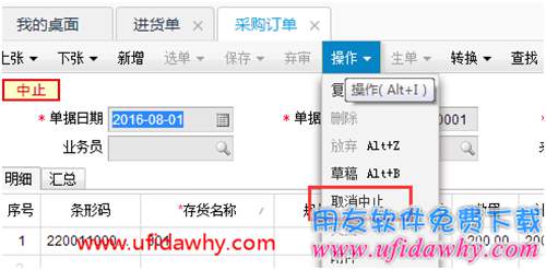 刪除暢捷通T+的進貨單報錯：“訂單狀態(tài)為中止，數(shù)量只能改小不能改大，不能保存”
