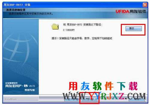 設(shè)置用友U872考試專版安裝路徑