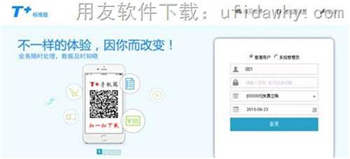用友T+12.0標(biāo)準(zhǔn)版財(cái)務(wù)軟件登錄界面圖示