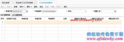暢捷通T+軟件外幣無(wú)余額本幣有余額怎么進(jìn)行匯率調(diào)整？