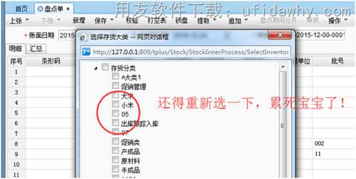 T+12.1庫(kù)存盤(pán)點(diǎn)單界面