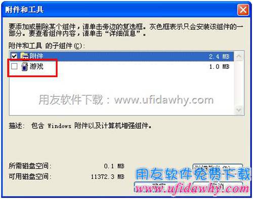 iis5.1安裝界面取消游戲前面的小勾第二步圖示