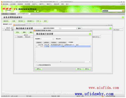 用友T1商貿(mào)寶批發(fā)零售版V11.5操作界面圖示