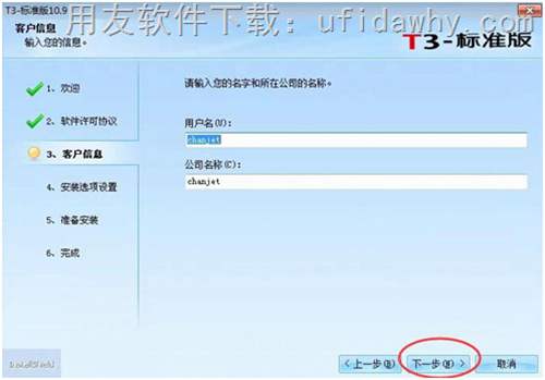 用友T3暢捷通2016年最新標準版10.9免費試用版安裝步驟圖示