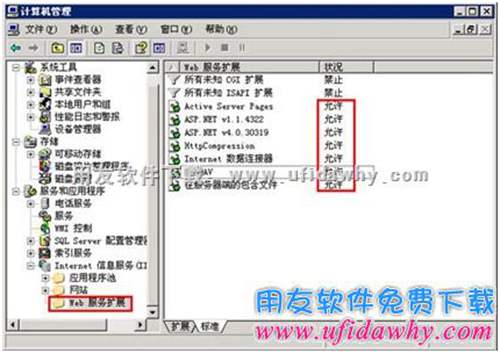 IIS6.0啟用WEB服務擴展圖示