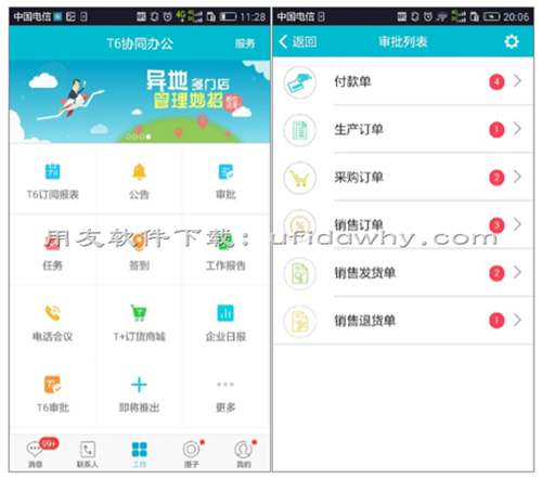 用友T6V7.0企業(yè)管理軟件免費(fèi)試用版下載