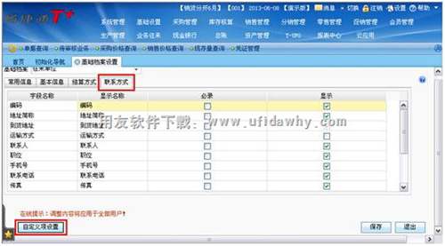 T+單據(jù)上如何引用基礎(chǔ)檔案信息？
