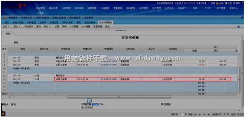查看存貨明細(xì)賬圖示